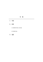 장애아지도-청각장애 아동 교육에서 인공와우수술과 이를 통한 조기교육의 중요성-2