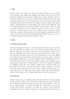 장애아지도-청각장애 아동 교육에서 인공와우수술과 이를 통한 조기교육의 중요성-3