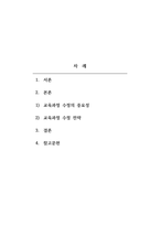 장애영유아교수방법론-교육과정 수정 교수 전략에 대해 기술하시오-2