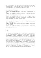 장애영유아교수방법론-교육과정 수정 교수 전략에 대해 기술하시오-4
