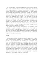 장애영유아교수방법론-장애영유아의 안전관리와 건강관리에서 장애유형별 행동 특성 중 두 가지를 선택하여 특성을 제시하고 장애영유아 건강관리의 중요성을 제시하시오-4