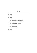 장애인복지론 정신장애를 갖고 있는 사람의 권익과 인권을 보장하는 사회 복지적 개입방법에 관하여 기술하고 자신의 견해를 제시하시오-2
