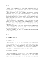 장애인복지론 정신장애를 갖고 있는 사람의 권익과 인권을 보장하는 사회 복지적 개입방법에 관하여 기술하고 자신의 견해를 제시하시오-3