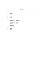 장애인복지론_신문사설이나 칼럼에서 장애인 인권침해나 차별 사례를 3개 이상 찾아, 그 핵심 내용을 정리하고 대처방안을 기술하세요-2