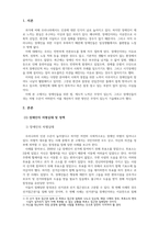장애인복지론_우리 사회에서 장애 또는 장애인에 대해 법적, 정책적으로 꾸준한 인식개선을 하고 있으나 여전히 장애인은 사회적 시선에서 벗어날 수 없고 다양한 상황에서 배제 받고 있습니다 이와 관련된 기사문 등을 제시하고 이러한 사회적 배제를 최소화하는 방안에는 어떠한 것이 있을지 작성하되, 해외에 관련된 사례나 방안이 있다면 함께 제시하시오-3