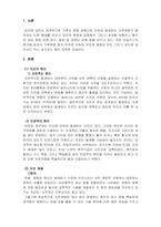 재난관리론-우리나라의 대표적 재난 사례를 한가지 들고 그 원인을 파악한 후 개선점에 대해서 기술하시오-3