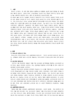 재난안전-재난 및 안전관리에 대해 우리의 실정을 분석하여 미국, 일본, 영국을 비교해서 문제점과 개선책을 기술하시오-3