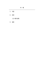 재무관리_기업의 재무상태 및 경영성과에 대한 전반적인 검토 의견 첨부된 다양한 회계정보와 주요 재무비율(경쟁사 비율 포함)을 참고하여 이 기업의 재무상태와 경영성과에 대해 전반적인 검토 의견을 기술해 주십시오-2