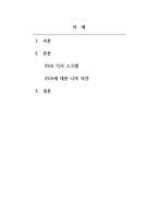 재무관리_레버리지 또는 EVA에 관한 기사나 보고서를 찾아 스크랩 한 뒤 이후 기업주가 또는 실적(영업이익, 순이익) 변화를 조사하고 자신의 의견을 정리하시오-2