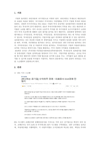 재무관리_레버리지 또는 EVA에 관한 기사나 보고서를 찾아 스크랩 한 뒤 이후 기업주가 또는 실적(영업이익, 순이익) 변화를 조사하고 자신의 의견을 정리하시오-3