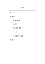 재무관리_분식회계에 대하여 설명하시오-2