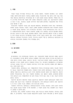 재무관리_분식회계에 대하여 설명하시오-3