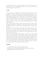 재무관리_분식회계에 대하여 설명하시오-7