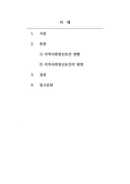정신건강론 정신건강증진을 위한 지역사회정신보건의 방향에 대해 기술하시오-2