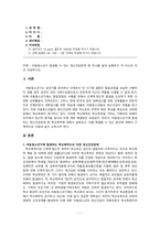 정신건강론_아동청소년기 발생할 수 있는 정신건강 문제 중 하나를 골라 설명하고 꼭 자신의 의견을 작성하시오-1