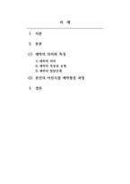 정신건강론_자신의 어린시절 성장과정 분석을 통하여 자신의 애착관계 형성특성에 대하여 분석(가족과의 상호작용을 중심으로)하시오-2