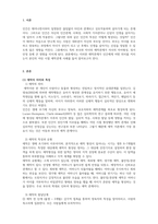 정신건강론_자신의 어린시절 성장과정 분석을 통하여 자신의 애착관계 형성특성에 대하여 분석(가족과의 상호작용을 중심으로)하시오-3