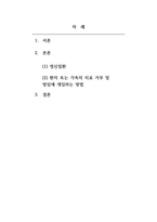 정신건강론_정신질환을 설명하고 조현병과 같은 사회적 위협이 되는 정신병적 증상 발병할 때 환자 또는 가족이 치료를 거부 또는 방임을 할 경우 개입하는 방법에 대한 자신의 생각을 쓰시오-2