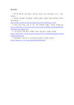 정신건강론_정신질환을 설명하고 조현병과 같은 사회적 위협이 되는 정신병적 증상 발병할 때 환자 또는 가족이 치료를 거부 또는 방임을 할 경우 개입하는 방법에 대한 자신의 생각을 쓰시오-5