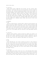 정신건강론_청소년기 정신건강문제에 대해 간단히 설명하고 내가 경험했던 청소년기의 심리적 어려움과 이를 극복했던 방법을 기술하시오-4