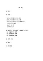 정신건강론-청소년기 정신건강의 문제점과 그 대책에 대해 서술해 주세요-2