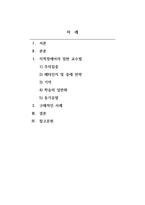 정신지체아교육_지적장애아의 일반적인 교수 방법을 설명하고, 구체적인 사례로 한 가지 이상 제시하시오-2