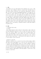 정신지체아교육_지적장애아의 일반적인 교수 방법을 설명하고, 구체적인 사례로 한 가지 이상 제시하시오-3