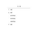 정신지체아교육-지적장애(학령전기)아동의 특성과 그에 따른 교육적 지원요구에 대해서 설명하시오-2