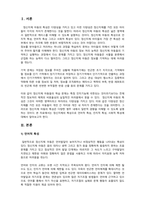 정신지체아교육-지적장애(학령전기)아동의 특성과 그에 따른 교육적 지원요구에 대해서 설명하시오-3