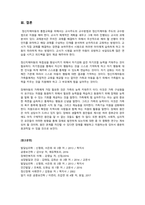 정신지체아교육-지적장애(학령전기)아동의 특성과 그에 따른 교육적 지원요구에 대해서 설명하시오-5