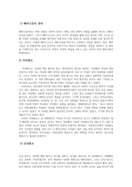 젠더갈등-한국 사회 젠더갈등(여성혐오, 남성혐오 등)의 진단과 발전적 방향 모색-2