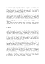 젠더갈등-한국 사회 젠더갈등(여성혐오, 남성혐오 등)의 진단과 발전적 방향 모색-3
