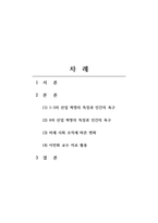 조직행동론 Maslow의 욕구 계층설과 산업 혁명 1) 1-3차 산업 혁명에 대한 특징과 인간의 욕구 지향 비교 2) 다가오는 4차 산업 혁명의 특장과 인간의 욕구 변화 3) 미래의 사회 조직 변화에 대한 예측-2