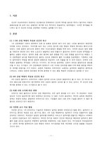 조직행동론 Maslow의 욕구 계층설과 산업 혁명 1) 1-3차 산업 혁명에 대한 특징과 인간의 욕구 지향 비교 2) 다가오는 4차 산업 혁명의 특장과 인간의 욕구 변화 3) 미래의 사회 조직 변화에 대한 예측-3