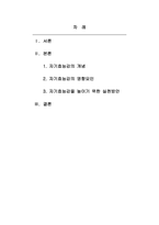 조직행동론_2주 2강에서 자기효능에 대해 학습했습니다 자기 효능은 특정 상황이나 과제를 수행할 때 자신의 능력을 믿는 것을 말합니다 자기효능감의 개념과 영향요인 및 자기 효능감을 높이기 위한 실천 방안을 제시하십시오-2