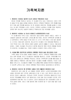 중간평가서(가족복지론, 보육과정, 사회복지학개론, 아동권리와복지, 아동영양학, 영유아발달, 유아발달, 자원봉사론)_1 현재까지 수업에서 발견한 자신의 강점과 약점 2 현재까지 수업에서 내 자신이 변화되고 성장된점 3 수업을 통해 개인적으로 성취하자 계획했던 목표의 달성 정도 4 현재까지 수업기간 중 유익했던 내용과 가장 안좋았던 점-2