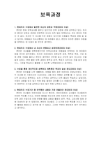 중간평가서(가족복지론, 보육과정, 사회복지학개론, 아동권리와복지, 아동영양학, 영유아발달, 유아발달, 자원봉사론)_1 현재까지 수업에서 발견한 자신의 강점과 약점 2 현재까지 수업에서 내 자신이 변화되고 성장된점 3 수업을 통해 개인적으로 성취하자 계획했던 목표의 달성 정도 4 현재까지 수업기간 중 유익했던 내용과 가장 안좋았던 점-3