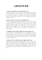 중간평가서(가족복지론, 보육과정, 사회복지학개론, 아동권리와복지, 아동영양학, 영유아발달, 유아발달, 자원봉사론)_1 현재까지 수업에서 발견한 자신의 강점과 약점 2 현재까지 수업에서 내 자신이 변화되고 성장된점 3 수업을 통해 개인적으로 성취하자 계획했던 목표의 달성 정도 4 현재까지 수업기간 중 유익했던 내용과 가장 안좋았던 점-4