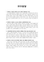 중간평가서(가족복지론, 보육과정, 사회복지학개론, 아동권리와복지, 아동영양학, 영유아발달, 유아발달, 자원봉사론)_1 현재까지 수업에서 발견한 자신의 강점과 약점 2 현재까지 수업에서 내 자신이 변화되고 성장된점 3 수업을 통해 개인적으로 성취하자 계획했던 목표의 달성 정도 4 현재까지 수업기간 중 유익했던 내용과 가장 안좋았던 점-8