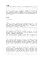 중국문화의이해_중국 문화 산업(의류)에 대하여 조사-3