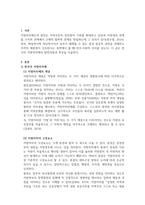 지역사회복지론 한국의 지방자치제의 발전과정에 대해 논하시오-3