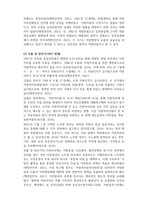 지역사회복지론 한국의 지방자치제의 발전과정에 대해 논하시오-5