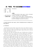 지역사회복지론_1) 잔여주의와 제도주의의 차이를 서술하고, 잔여주의 지역사회복지와 제도주의 지역사회복지 간의 차이를 설명하시오 2) 두 관점 중 자신이 지지하는 입장을 그 이유와 함께 서술하시오 3) 코로나19 시대에 자신의 지역사회(시군구)의 문제 중 한 가지 사례를 선택하여 문제해결을 위한 방안에 대해 서술하시오-1