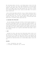 지역사회복지론_가족주의와 국가주의에서 각각 주장하는 내용을 설명하고 돌봄 활동의 책임주체에 대한 학습자의 의견을 제시하시오-4