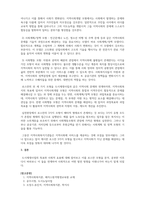 지역사회복지론_도시재생사업을 로스만의 세 모형과 연계해 논하시오-4