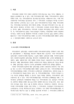 지역사회복지론_로스만의 지역사회복지 실천모델 중 한 가지를 선택하여 장단점을 논하시오-3