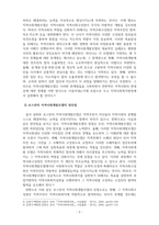 지역사회복지론_로스만의 지역사회복지 실천모델 중 한 가지를 선택하여 장단점을 논하시오-4