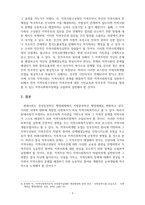 지역사회복지론_로스만의 지역사회복지 실천모델 중 한 가지를 선택하여 장단점을 논하시오-5