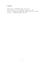 지역사회복지론_로스만의 지역사회복지 실천모델 중 한 가지를 선택하여 장단점을 논하시오-6