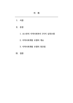 지역사회복지론_로스만의 지역사회복지 실천모델-2